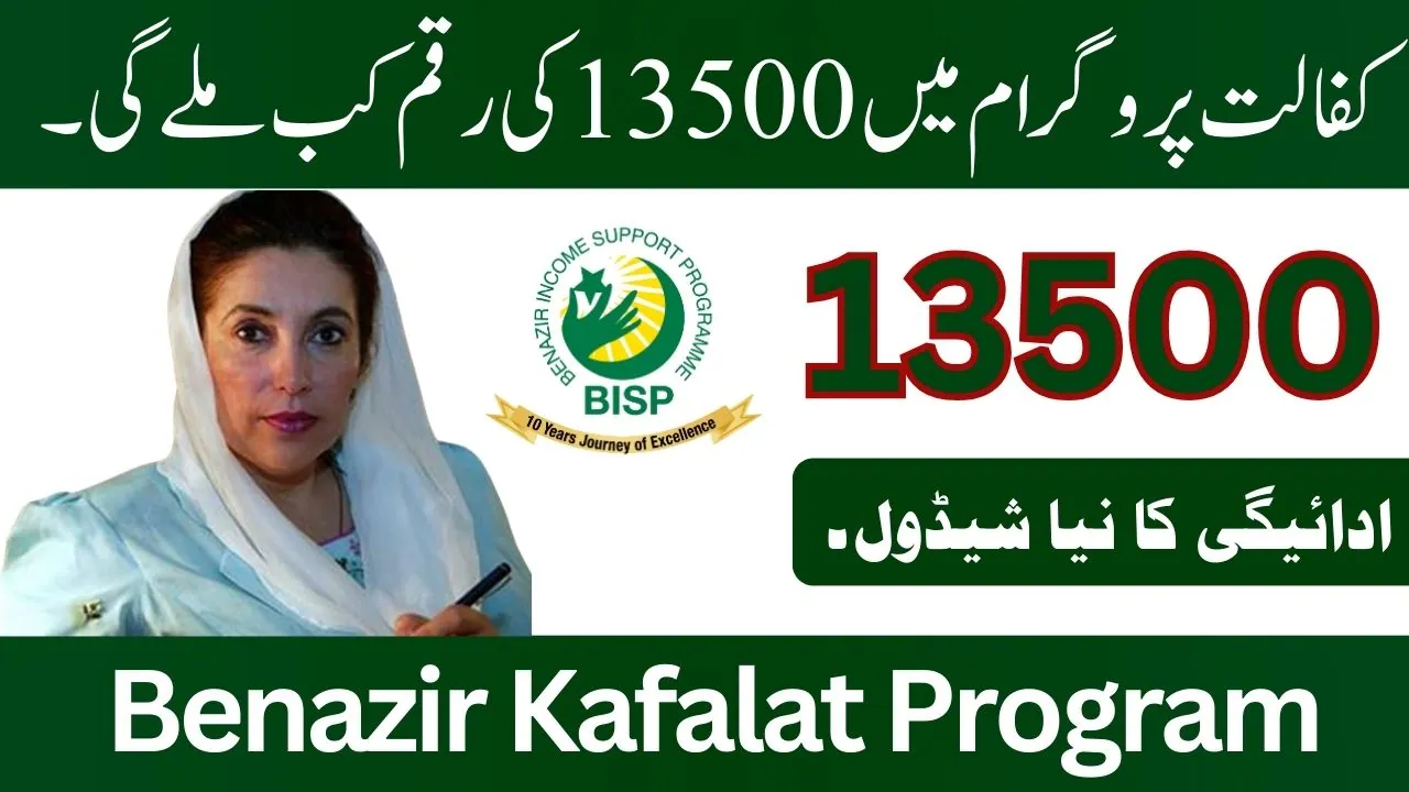 Breaking News: Benazir Kafalat Program Rs. 13,500 Payment Schedule Update