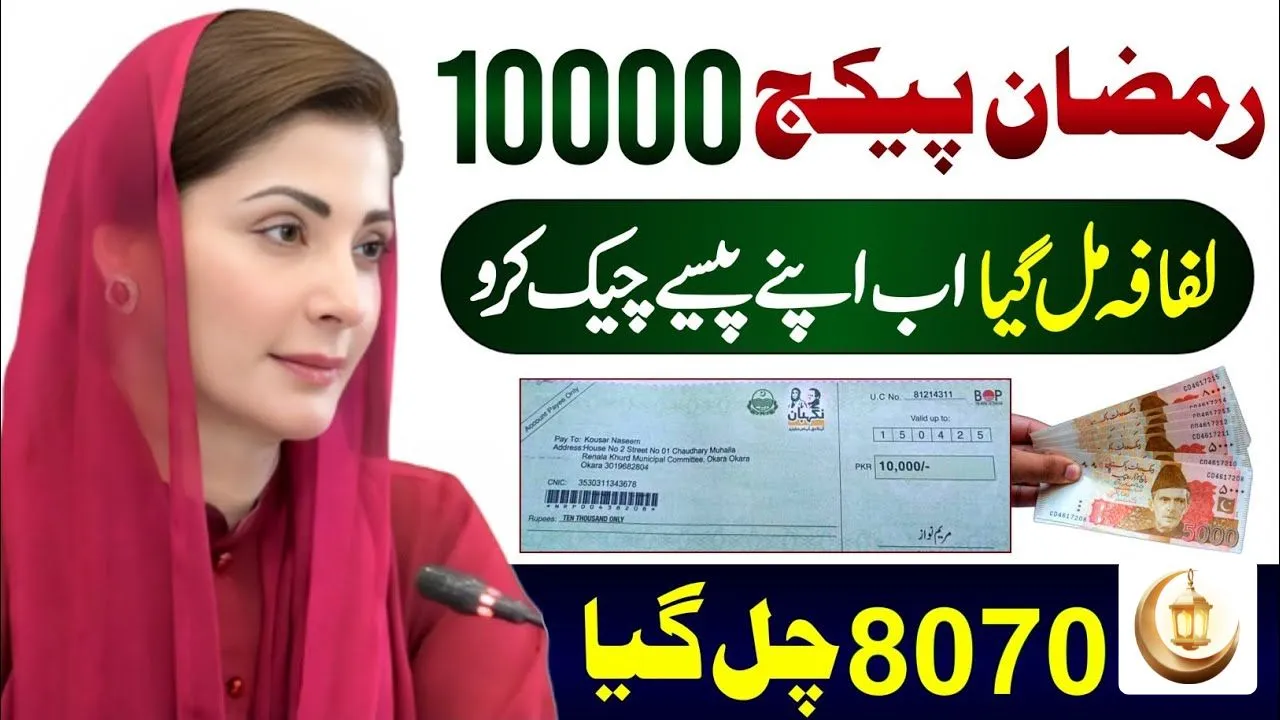 8070 Ramzan Rashan Program 2025 – Easy Steps to Get Your 10,000 PKR Through Cash Centers