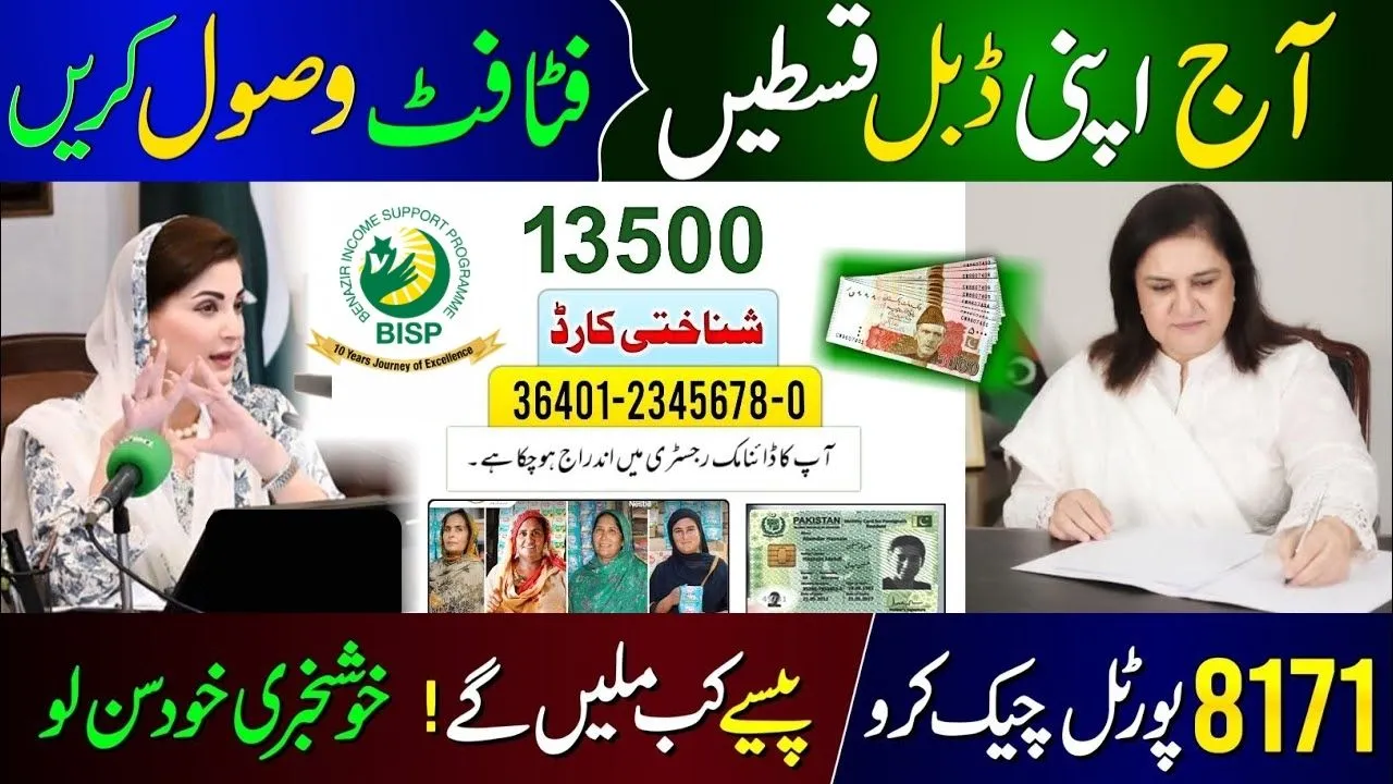 How to Withdraw BISP 13,500 Cash & Check Balance Online Through Portal (Complete Guide)