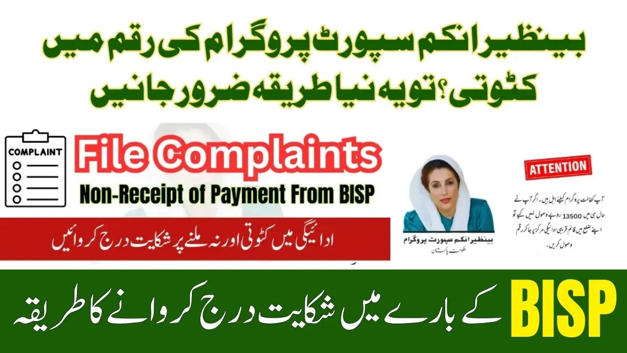How to File a Complaint for BISP Payment Deductions 2025 (Step-by-Step Guide)