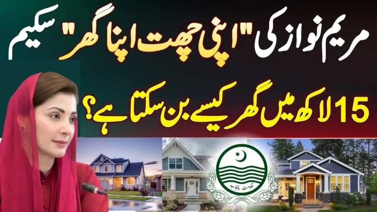 Apni Chhat Apna Ghar 2025, Get 15 Lakh Loan for Your Dream Home