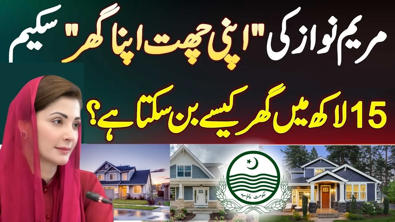 Apni Chhat Apna Ghar 2025, Get 15 Lakh Loan for Your Dream Home
